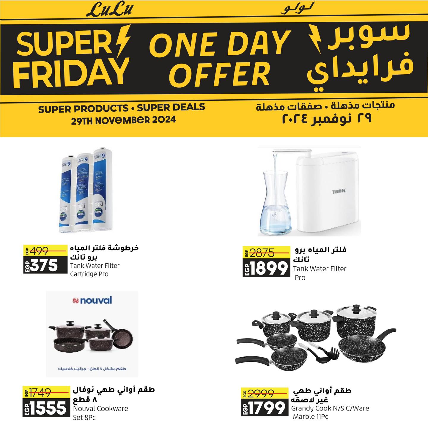 lulu-hypermarket offers from 29nov to 29nov 2024 عروض لولو هايبر ماركت من 29 نوفمبر حتى 29 نوفمبر 2024 صفحة رقم 1